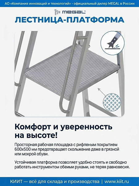 Фото лестница-платформа фиксированной высоты megal лпфва-1 с шипами (складная, алюминиевая, 120 кг) на сайте www.kiit.ru в интернет-каталоге КИИТ ☎ +7(800) 707-07-45 Изображение №4