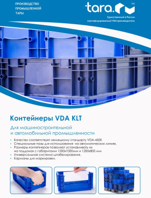 Ящик R-KLT 4329 396х297х280. Изображение №4