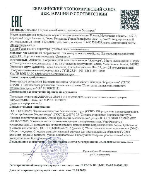 Фото промышленный пылесос дастпром пп-220/52.4-2,4 на сайте www.kiit.ru в интернет-каталоге КИИТ ☎ +7(800) 707-07-45 Изображение №13