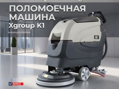 Поломоечная машина Xgroup K1 (аккумуляторная, ручная, производительность 2500 м²/ч, баки 45/55 л). Изображение №4