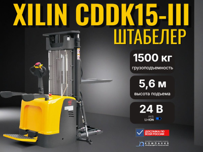 Электрический самоходный штабелер XILIN CDDK15-III (1,5 т, высота подъема 5,6 м, литий-ион 24/230 Ач, с платформой). Изображение №5