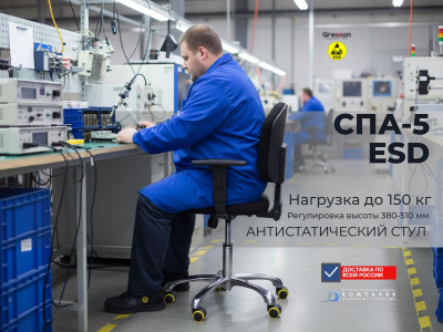 Антистатический стул GRESSON СПА-5 ESD (1 МОм, мягкий пенополиуретан, нагрузка 150 кг). Изображение №3
