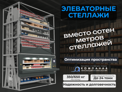 Элеваторные стеллажи. Изображение №1