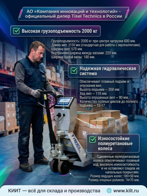 Гидравлическая тележка с весами Tisel Technics TW20S (2000 кг, 1150 мм, весовой терминал METTLER TOLEDO). Изображение №4
