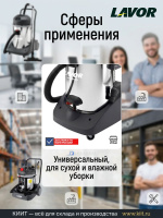 Фото пылесос lavor windy 278 if на сайте www.kiit.ru в интернет-каталоге КИИТ ☎ +7(800) 707-07-45 Изображение №3