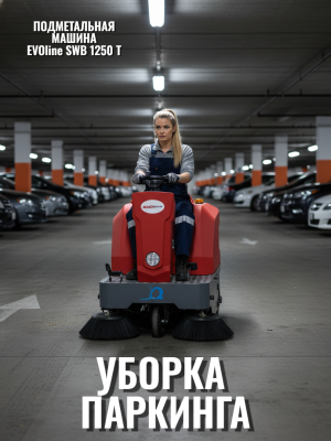 Подметальная машина с местом для оператора EVOline SWB 1250 T. Изображение №6