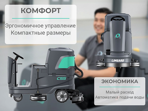 Фото компактная поломоечная машина limgard c5sp на сайте www.kiit.ru в интернет-каталоге КИИТ ☎ +7(800) 707-07-45 Изображение №7