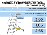 Передвижная лестница с платформой MEGAL - ЛСПК-1,65 (0,82) купить в КИИТ