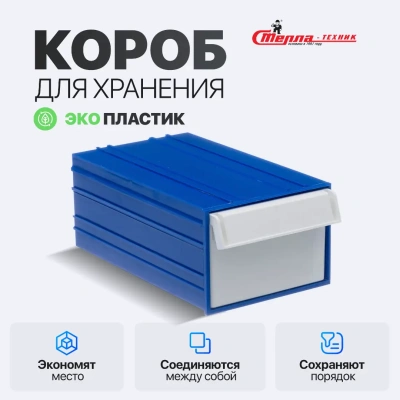 Короб с выдвижным белым лотком Стелла С2. Изображение №1