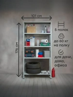 Фото полочные стеллажи диком ст-011к (5 полок) на сайте www.kiit.ru в интернет-каталоге КИИТ ☎ +7(800) 707-07-45