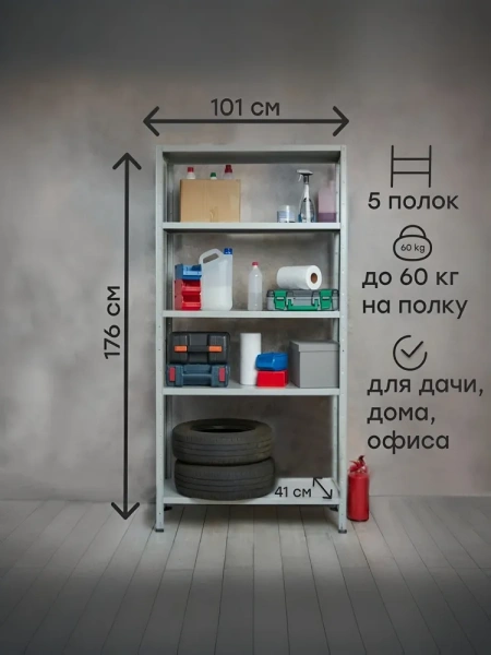 Фото полочные стеллажи диком ст-011к (5 полок) на сайте www.kiit.ru в интернет-каталоге КИИТ ☎ +7(800) 707-07-45
