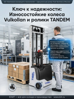 Электрический штабелер TISEL ESL12B DX290 (85Ah). Изображение №3