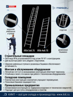 Фото лестница megal лпа-3х0,75 на сайте www.kiit.ru в интернет-каталоге КИИТ ☎ +7(800) 707-07-45 Изображение №6