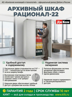 Шкаф архивный ДиКом РАЦИОНАЛ-22 (1900x1000x500 мм, 4 полки, 60 кг). Изображение №2
