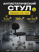 Фото стул антистатический спа-1 esd (поверхностное сопротивление 1 мом, нагрузка до 120 кг) на сайте www.kiit.ru в интернет-каталоге КИИТ ☎ +7(800) 707-07-45