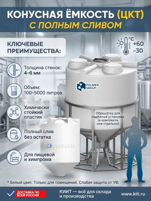 Пластиковая конусная емкость К 1000 литров . Изображение №1