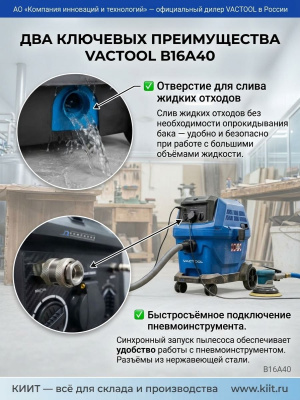 Профессиональный пылесос VACTOOL B16A40. Изображение №6