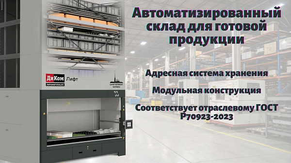 АО «Компания инноваций и технологий» - (КИИТ) — официальный дилер и интегратор систем «Диком-Лифт» в России с опытом работы более 22 лет