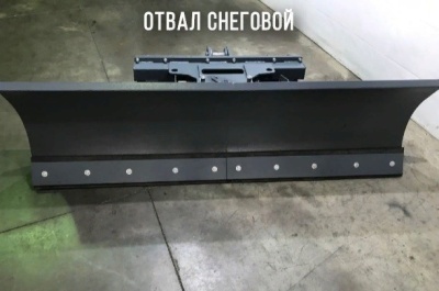 Снегоуборочный отвал О-280/100. Изображение №1
