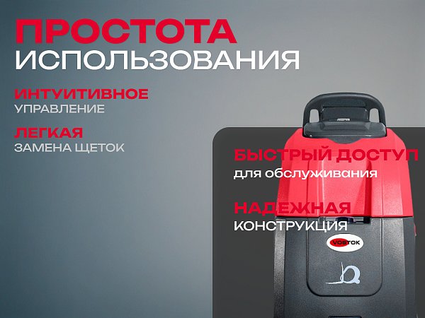 Фото самоходная поломоечная машина с литиевой акб 87ач vostok ba65t на сайте www.kiit.ru в интернет-каталоге КИИТ ☎ +7(800) 707-07-45 Изображение №4