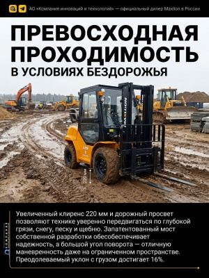 Дизельный внедорожный вилочный погрузчик Maxlion R2D25-H3 (2,5 т, 3 м, 2024 г.). Изображение №2