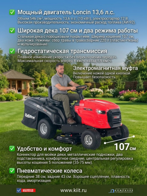 Садовый трактор (газонокосилка с сиденьем) EVOline TRG 107 CH (двигатель Loncin 13,6 л.с., гидростатическая трансмиссия, ширина кошения 107 см). Изображение №4