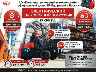 Электрический трехопорный погрузчик EP CPD18TVL 3,0 м. Изображение №9