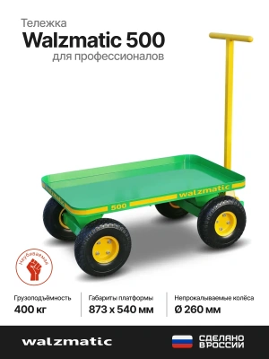 Тележка Walzmatic 500. Изображение №5
