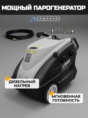 Парогенератор LAVOR Professional Kolumbo. Изображение №4