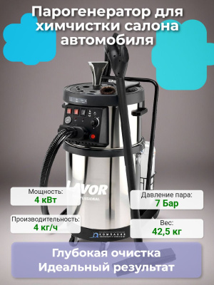 Парогенератор для химчистки салона автомобиля. Изображение №3