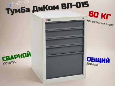 Инструментальная тумба с ящиками Диком ВЛ-015. Изображение №2
