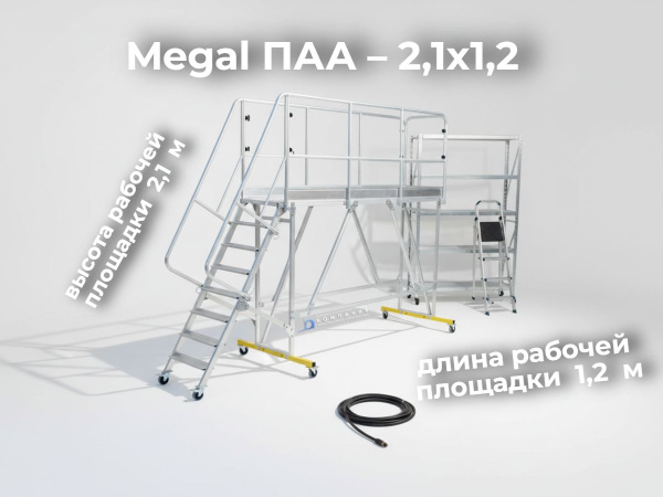 Фото площадка авиационная megal паа – 2,1x1,2 на сайте www.kiit.ru в интернет-каталоге КИИТ ☎ +7(800) 707-07-45
