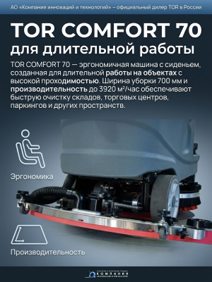 Поломоечная машина TOR COMFORT 70 с АКБ GEL 24/100 В/Ач. Изображение №6