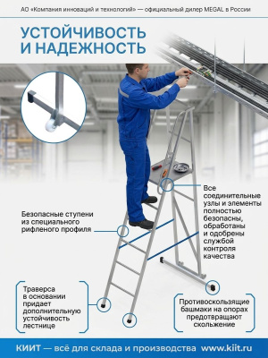 Лестница-платформа MEGAL ЛПФВА Н=1,5-5 (040803) — 5 ступеней, высота площадки 1,5 м, передвижная с траверсой. Изображение №3