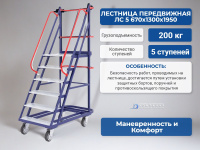 Фото лестница передвижная rusklad лс-5 на сайте www.kiit.ru в интернет-каталоге КИИТ ☎ +7(800) 707-07-45 Изображение №3
