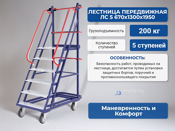 Фото лестница передвижная rusklad лс-5 на сайте www.kiit.ru в интернет-каталоге КИИТ ☎ +7(800) 707-07-45 Изображение №3
