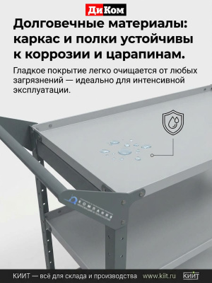 Антистатическая тележка ДиКом ВЛТ-030 ESD (500 кг, 100 кг на полку, 863х930х471 мм). Изображение №7