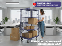 Фото мобильный сетчатый шкаф шсм 795х1185х1827 на сайте www.kiit.ru в интернет-каталоге КИИТ ☎ +7(800) 707-07-45 Изображение №5