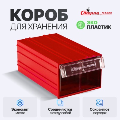 Выдвижной ящик Стелла-техник С-2 (красный/прозрачный). Изображение №1
