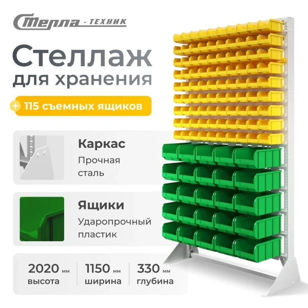 Стеллаж для хранения с ящиками Стелла-техник В1-09-00-05 — это максимально вместительное решение для организации хранения мелких деталей и инструментов. 115 ящиков, цветовая дифференциация, кармашки для карточек и прочная металлическая опора обеспечивают 