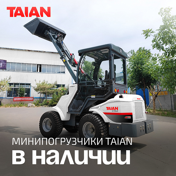 Фото мини-погрузчик шарнирно-сочлененный taian dy840 на сайте www.kiit.ru в интернет-каталоге КИИТ ☎ +7(800) 707-07-45 Изображение №21