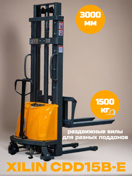 Штабелер гидравлический с электроподъемом XILIN 1.5 т 3.0 м CDD15B-E с раздвижными вилами купить в России - КИИТ