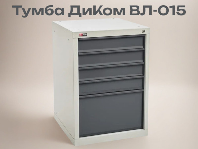 Инструментальная тумба с ящиками Диком ВЛ-015. Изображение №4