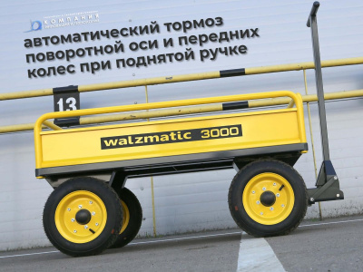 Тележка Walzmatic 3000. Изображение №5
