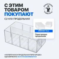 Возможность установки разделителей (1 продольный или до 3 поперечных) для организации внутреннего пространства.