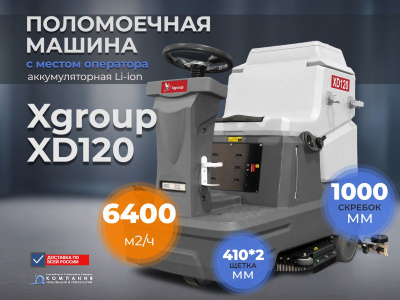 Аккумуляторная поломоечная машина Xgroup XD120 с местом для оператора. Изображение №5