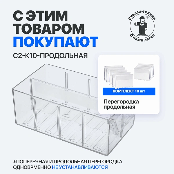 Возможность установки разделителей (1 продольный или до 3 поперечных) для организации внутреннего пространства.