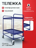 Фото тележка сервисная двухъярусная rusklad ст 1 500х800 на сайте www.kiit.ru в интернет-каталоге КИИТ ☎ +7(800) 707-07-45 Изображение №3