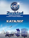 Каталог Rusklad производство и продажа складского и торгового оборудования