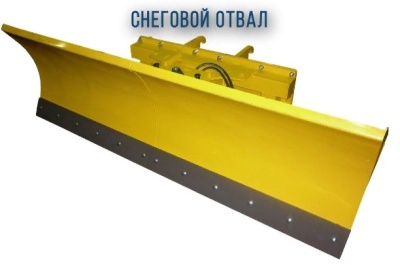 Снегоуборочный отвал с гидр. поворотом О-220/70Г. Изображение №1
